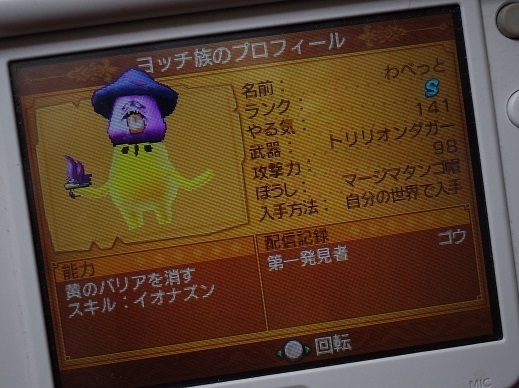ドラクエ11(DQ11)】強いヨッチ族を効率的に集める方法と場所