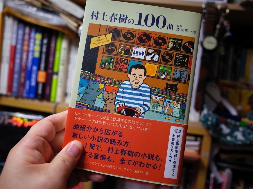 村上春樹の100曲」です: 海cafe2