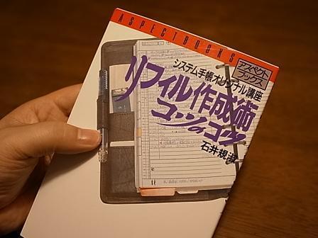 システム手帳のアイディア術 アスペクトブックス 中古本・書籍