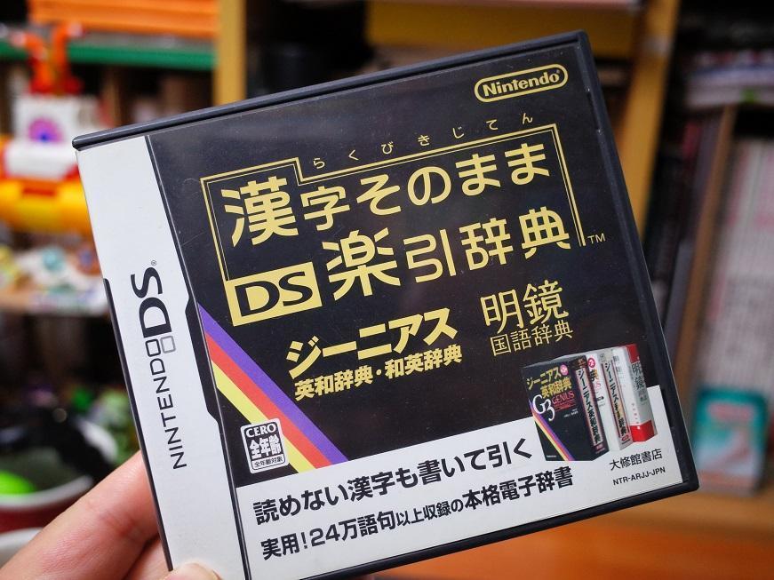 任天堂３ＤＳを電子辞書にする: 海cafe2