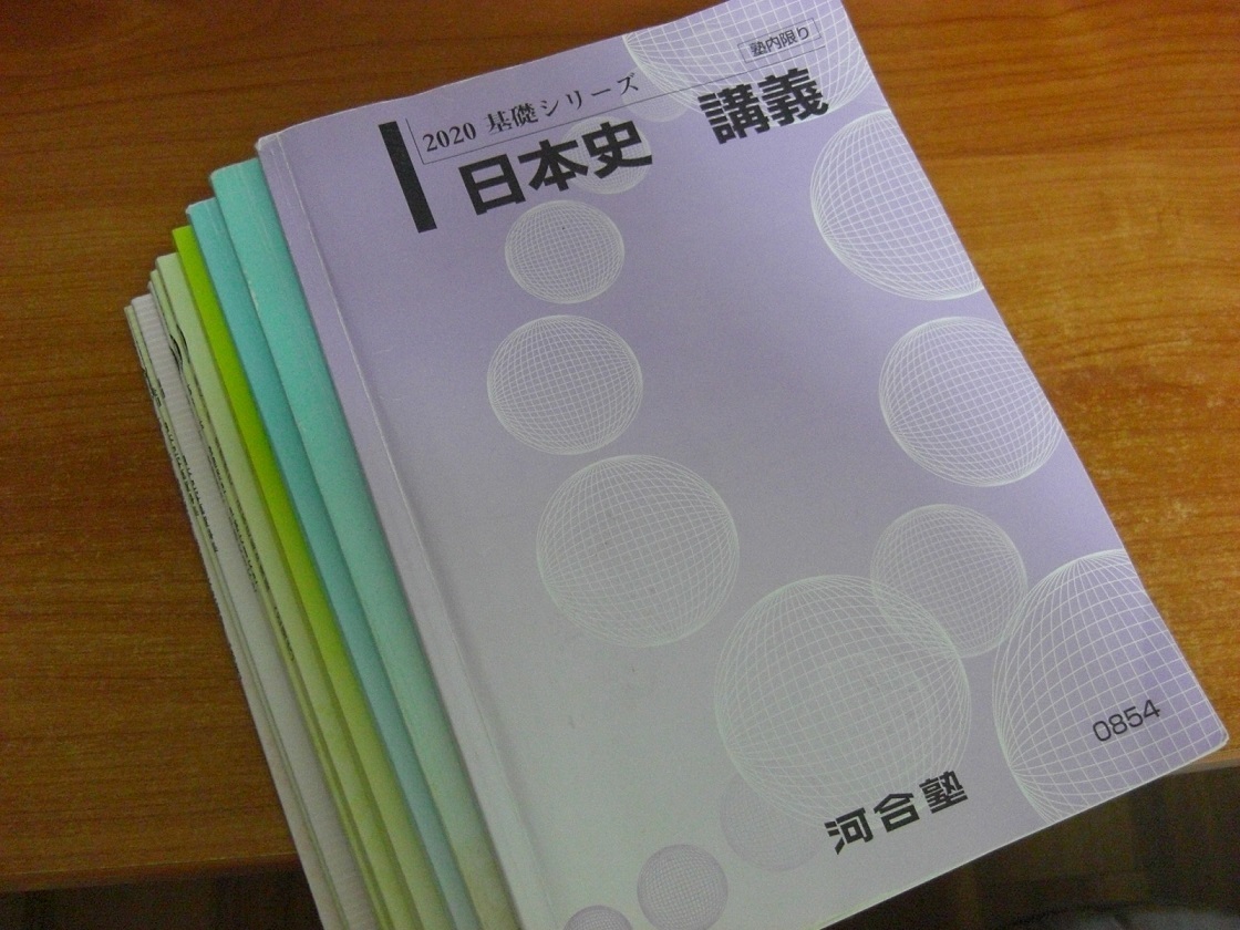 四谷学院 夏期・冬期講習/特訓 通期 共通テスト対策 テキスト 55段階
