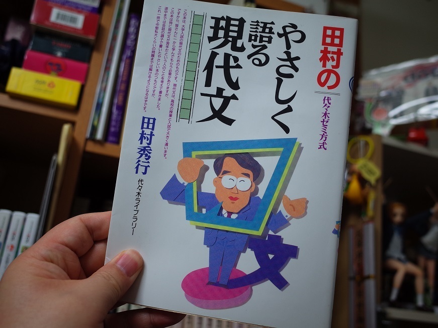 田村のやさしく語る現代文」です: 海cafe2